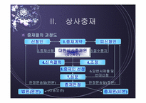 [전자상거래] 상사중재내용 및 온라인상거래 중재사례-16