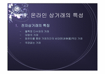 [전자상거래] 상사중재내용 및 온라인상거래 중재사례-17