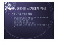 [전자상거래] 상사중재내용 및 온라인상거래 중재사례-18