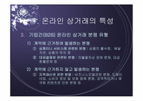 [전자상거래] 상사중재내용 및 온라인상거래 중재사례-19