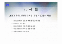 [경영학] 바람직한 지배구조-3