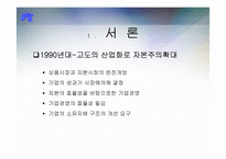 [경영학] 바람직한 지배구조-4