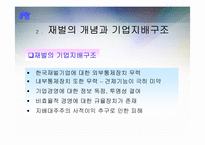 [경영학] 바람직한 지배구조-7