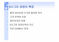 [생산운영관리] GE와 삼성SDI의 생산혁신 6시그마운동을 중심으로-9