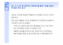 [생산운영관리] GE와 삼성SDI의 생산혁신 6시그마운동을 중심으로-10