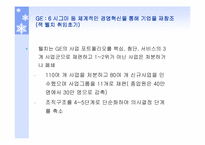 [생산운영관리] GE와 삼성SDI의 생산혁신 6시그마운동을 중심으로-11