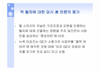 [생산운영관리] GE와 삼성SDI의 생산혁신 6시그마운동을 중심으로-12