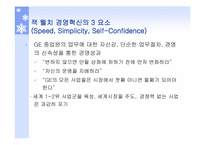 [생산운영관리] GE와 삼성SDI의 생산혁신 6시그마운동을 중심으로-13