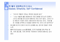 [생산운영관리] GE와 삼성SDI의 생산혁신 6시그마운동을 중심으로-14