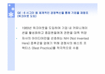 [생산운영관리] GE와 삼성SDI의 생산혁신 6시그마운동을 중심으로-15