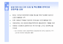 [생산운영관리] GE와 삼성SDI의 생산혁신 6시그마운동을 중심으로-20