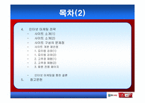 [인터넷마케팅기획서] 순창고추장-3
