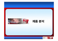 [인터넷마케팅기획서] 순창고추장-9