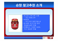 [인터넷마케팅기획서] 순창고추장-10