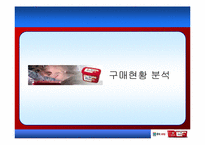 [인터넷마케팅기획서] 순창고추장-12