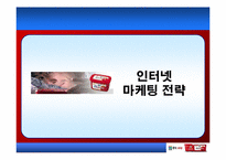 [인터넷마케팅기획서] 순창고추장-18