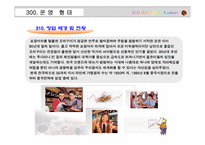 [프랜차이즈] 프랜차이즈 투다리 경영전략-13
