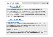 [프랜차이즈] 프랜차이즈 투다리 경영전략-14