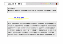 [프랜차이즈] 프랜차이즈 투다리 경영전략-15