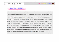 [프랜차이즈] 프랜차이즈 투다리 경영전략-16