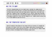 [프랜차이즈] 프랜차이즈 투다리 경영전략-17