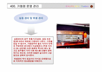[프랜차이즈] 프랜차이즈 투다리 경영전략-20