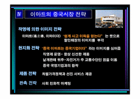 [경영학] 유통기업의 중국진출과 경쟁력 제고 방안-9