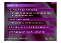 [호텔인적자원관리] 신라호텔 고성과 작업체계를 통한 전략적인적자원관리-4