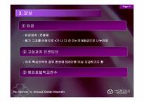 [호텔인적자원관리] 신라호텔 고성과 작업체계를 통한 전략적인적자원관리-17
