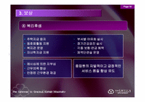 [호텔인적자원관리] 신라호텔 고성과 작업체계를 통한 전략적인적자원관리-18