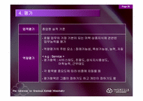 [호텔인적자원관리] 신라호텔 고성과 작업체계를 통한 전략적인적자원관리-20