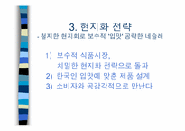 11장 해외시장진출전략-10