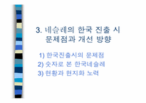 11장 해외시장진출전략-16