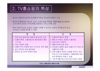 TV홈쇼핑에 대해서-4