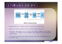TV홈쇼핑에 대해서-5