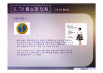 TV홈쇼핑에 대해서-11