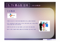 TV홈쇼핑에 대해서-13