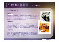 TV홈쇼핑에 대해서-15