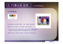 TV홈쇼핑에 대해서-16