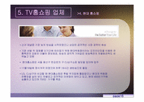 TV홈쇼핑에 대해서-17
