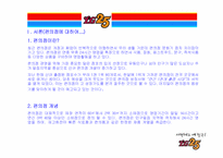 [유통관리] LG25 유통 핵심성공 요인-3