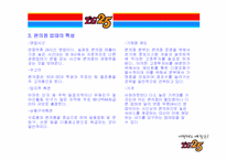 [유통관리] LG25 유통 핵심성공 요인-4