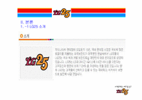 [유통관리] LG25 유통 핵심성공 요인-6