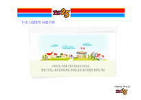 [유통관리] LG25 유통 핵심성공 요인-9