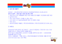 [유통관리] LG25 유통 핵심성공 요인-13