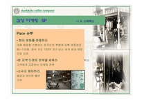 [유통관리] 스타벅스코리아 유통전략-15