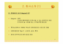 [유통관리] 롯데마트의 문제점과 도약을 위한 방안-4