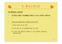 [유통관리] 롯데마트의 문제점과 도약을 위한 방안-5