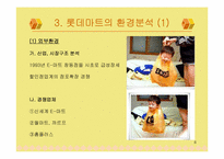 [유통관리] 롯데마트의 문제점과 도약을 위한 방안-6