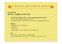 [유통관리] 롯데마트의 문제점과 도약을 위한 방안-12